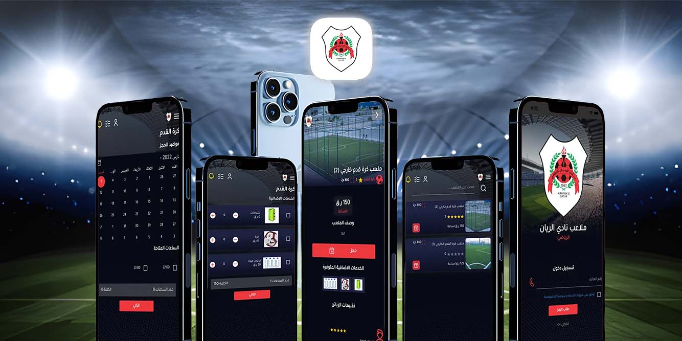 تطبيق حجز ملاعب نادري الريان، تصميم وبرمجة شركة دريم لتطوير الويب قطر