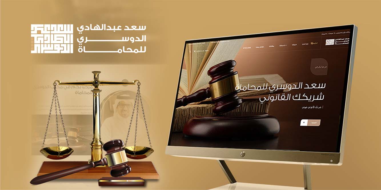 موقع مكتب الدوسري للمحاماة  قطر، تطوير شركة دريم لتطوير الويب