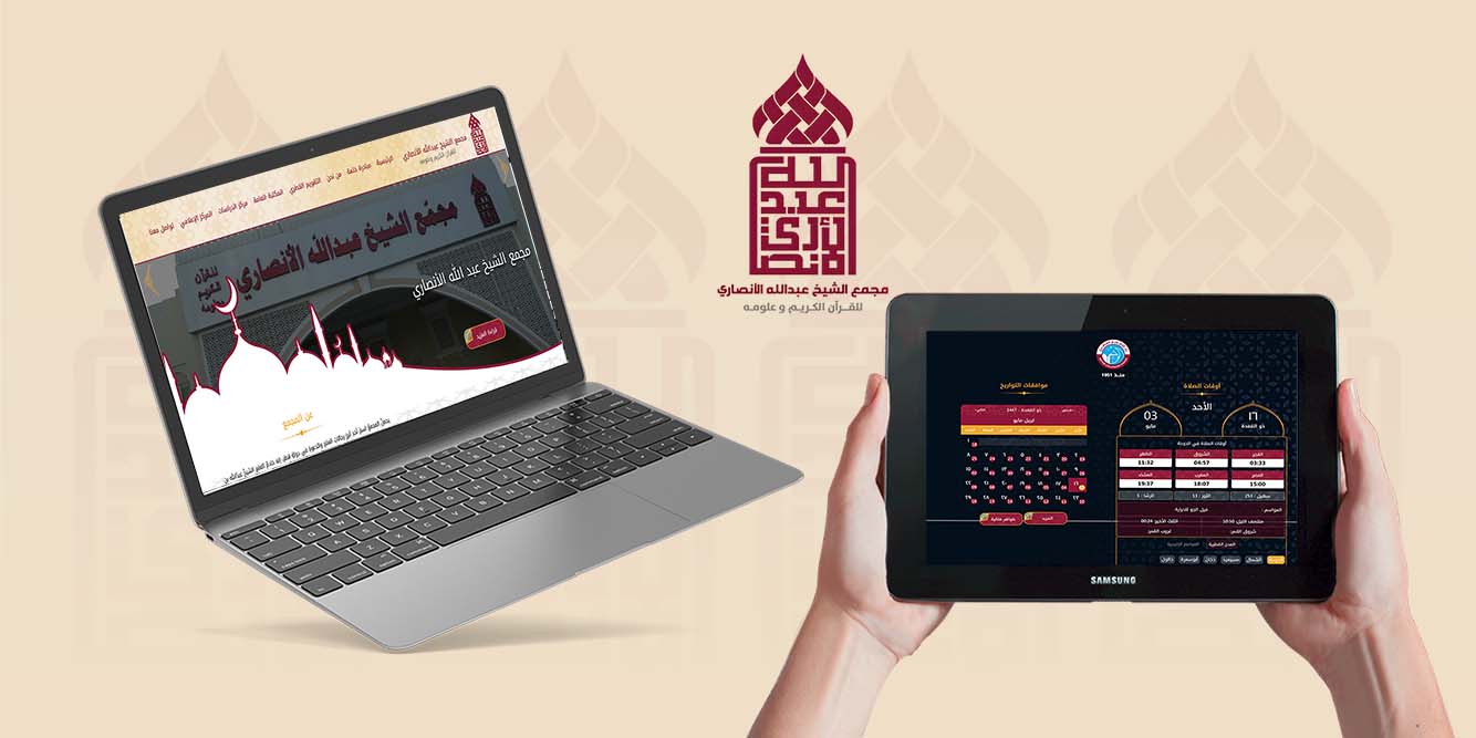 موقع مجمع الشيخ عبد الله الانصاري، تصميم وبرمجة شركة دريم لتطوير الويب قطر