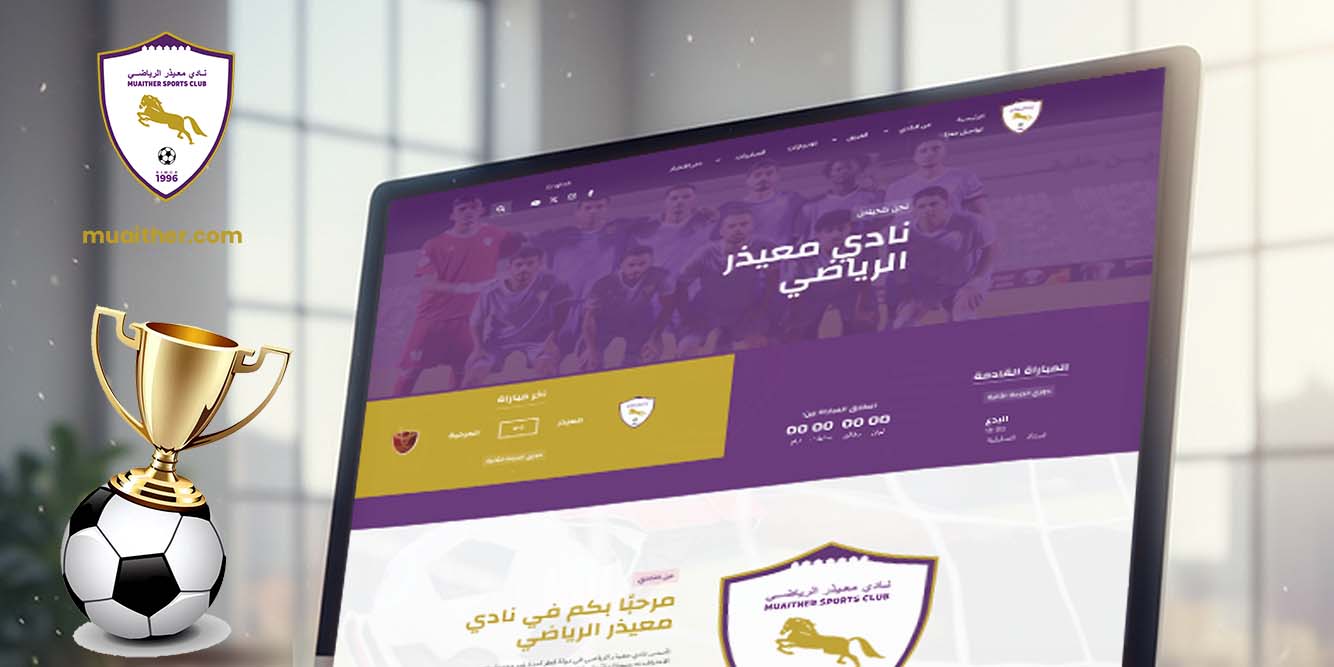 موقع نادي معيذر الرياضي، تصميم وبرمجة شركة دريم لتطوير الويب قطر